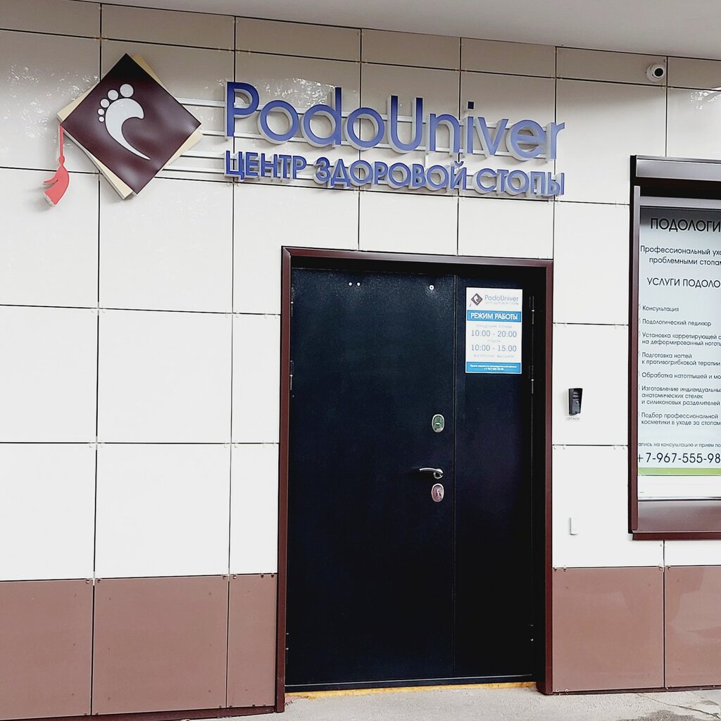 Podology PodoUniver, Togliatti, photo