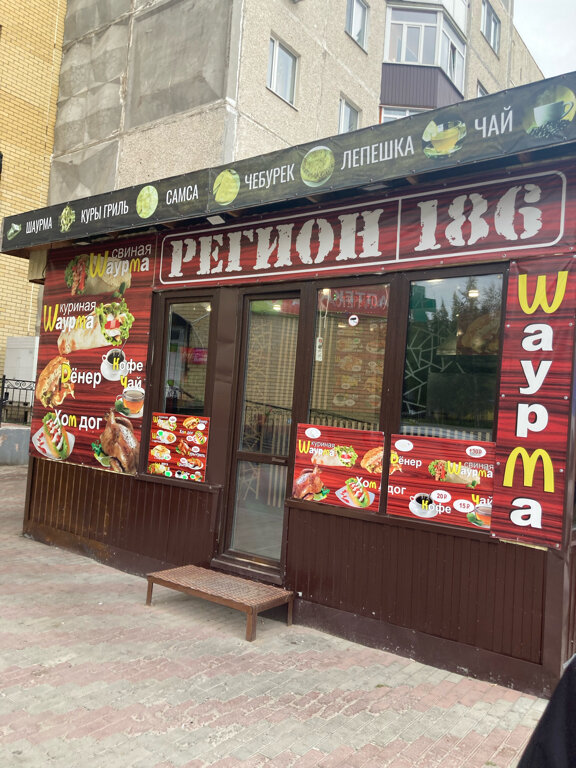 Fast food Шаурма 86, Nefteugansk, photo