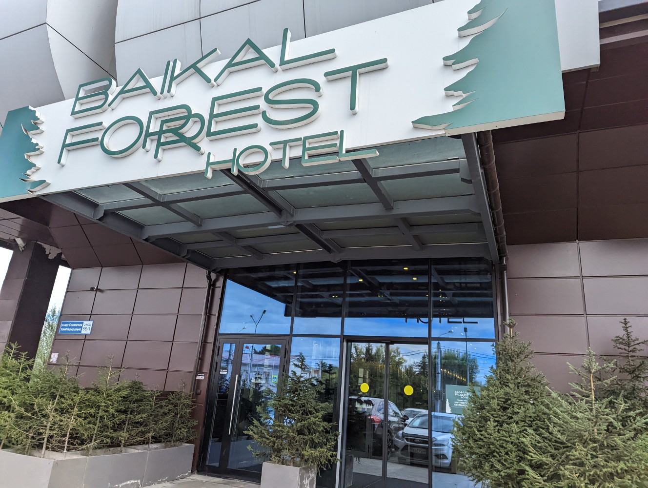 Фото Baikal Forest Hotel