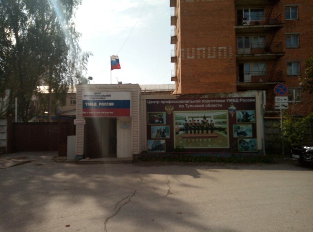 Professional development center Umvd Rossii po Tulskoy oblasti Tsentr professionalnoy podgotovki, Tula, photo