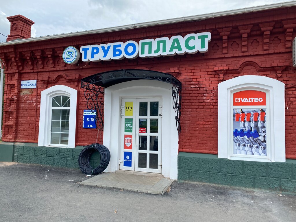 Магазин сантехники Трубопласт, Балаково, фото