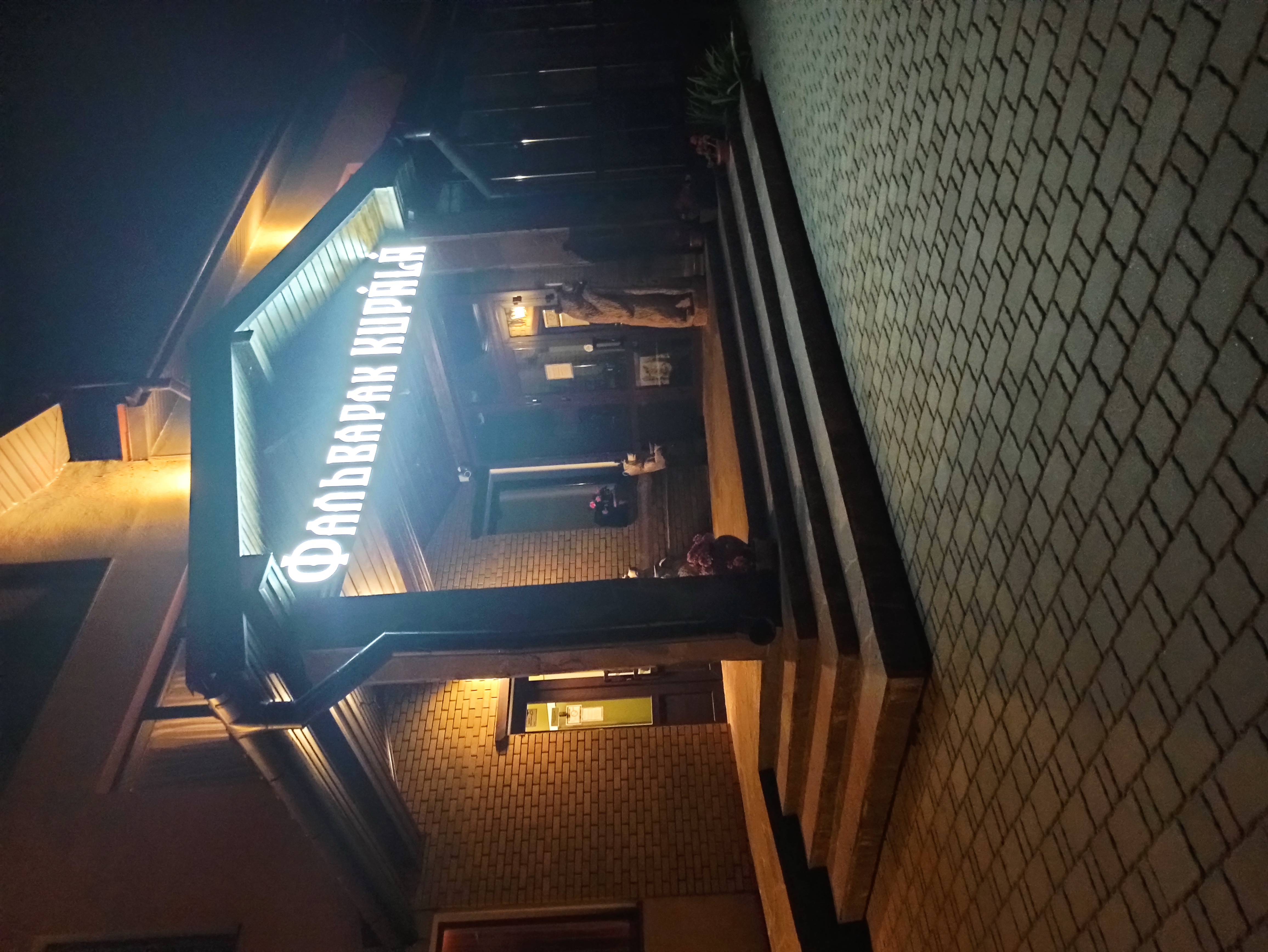 Фото Фальварак Купала