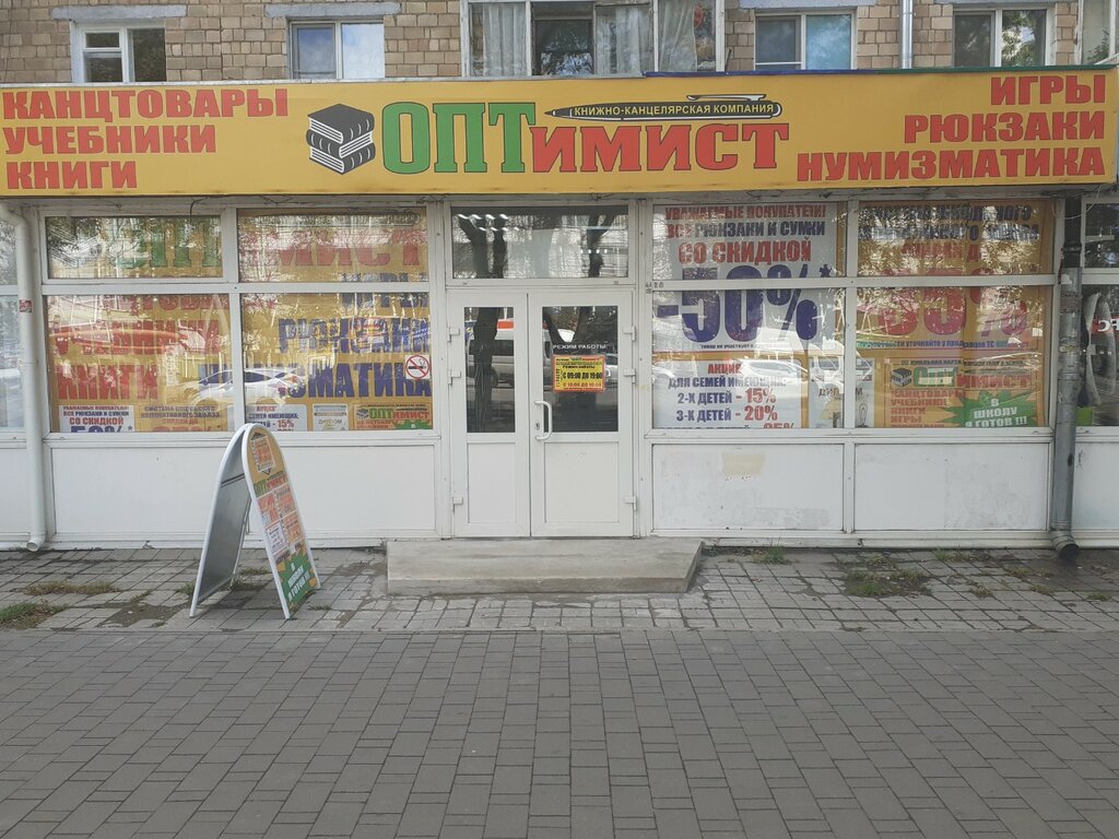 Stationery store ОПТимист, Tula, photo