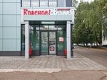 Krasnoe&Beloe (Moskovskiy Avenue, 167А), grocery