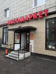 Мясомаркет (ulitsa Shamilya Usmanova, 35) ، متجر جزارة، ديلي