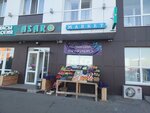 Asar (Ońtústik-Shyǵys shaǵyn aýdany (oń jaǵy), Taskesken kóshesi, 17Б), grocery