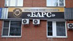 Bars (Pervomayskaya Street, 100), security company