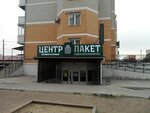 Tsentr-Paket (Kabanskaya ulitsa, 13Б), disposable tableware