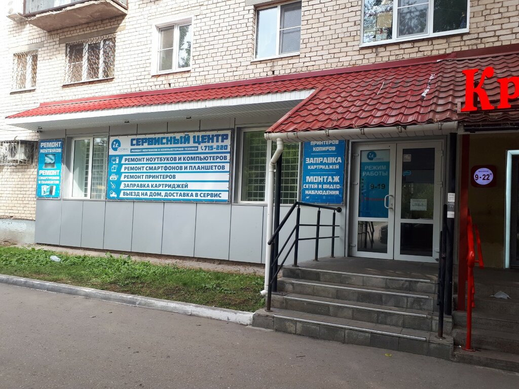 Компьютерный ремонт и услуги ИТ-Сервис, Тольятти, фото