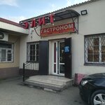 Обжора (Gagarina Street, 87), grocery