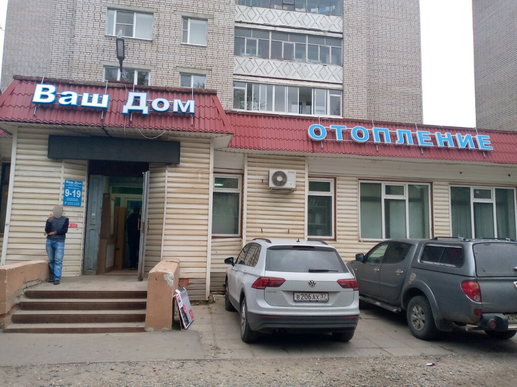 Water supply and sewage systems Magazin santekhniki Vash dom, Ivanovo, photo