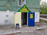 Avtozapchasti (Vetluzhskaya Street, 22), tienda de repuestos y artículos para automóviles