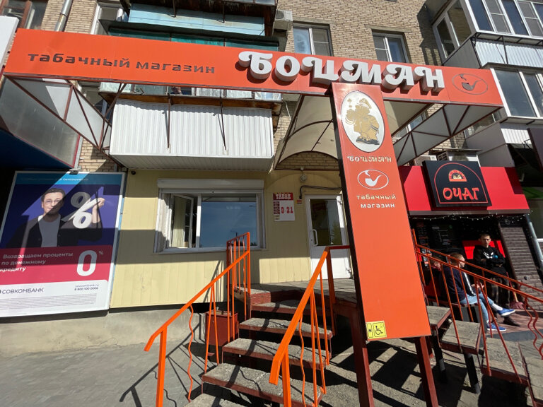Estanco Tabak magazin Zubov A. Ye. Ip, , foto