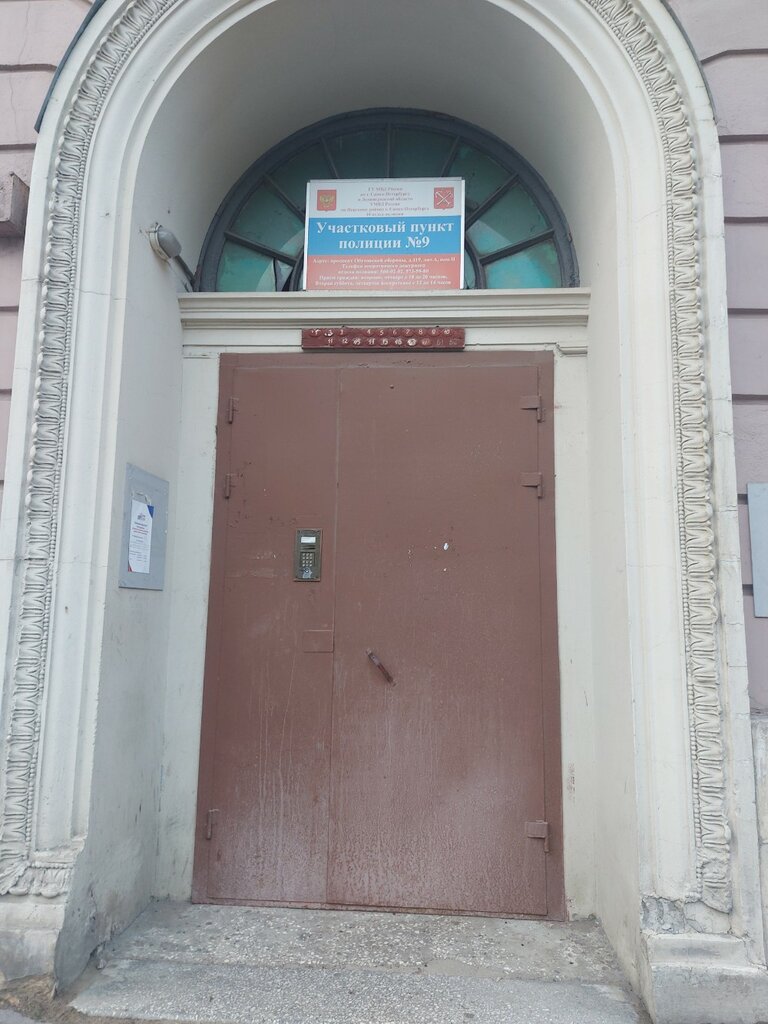 Отделение полиции Участковый пункт полиции, Санкт‑Петербург, фото