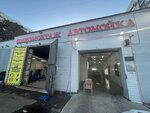 Шиномонтаж Автомойка (Vatutina Avenue, 2), car wash
