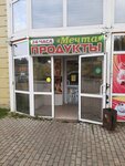 Мечта (ulitsa Semena Biletskogo, 6), grocery