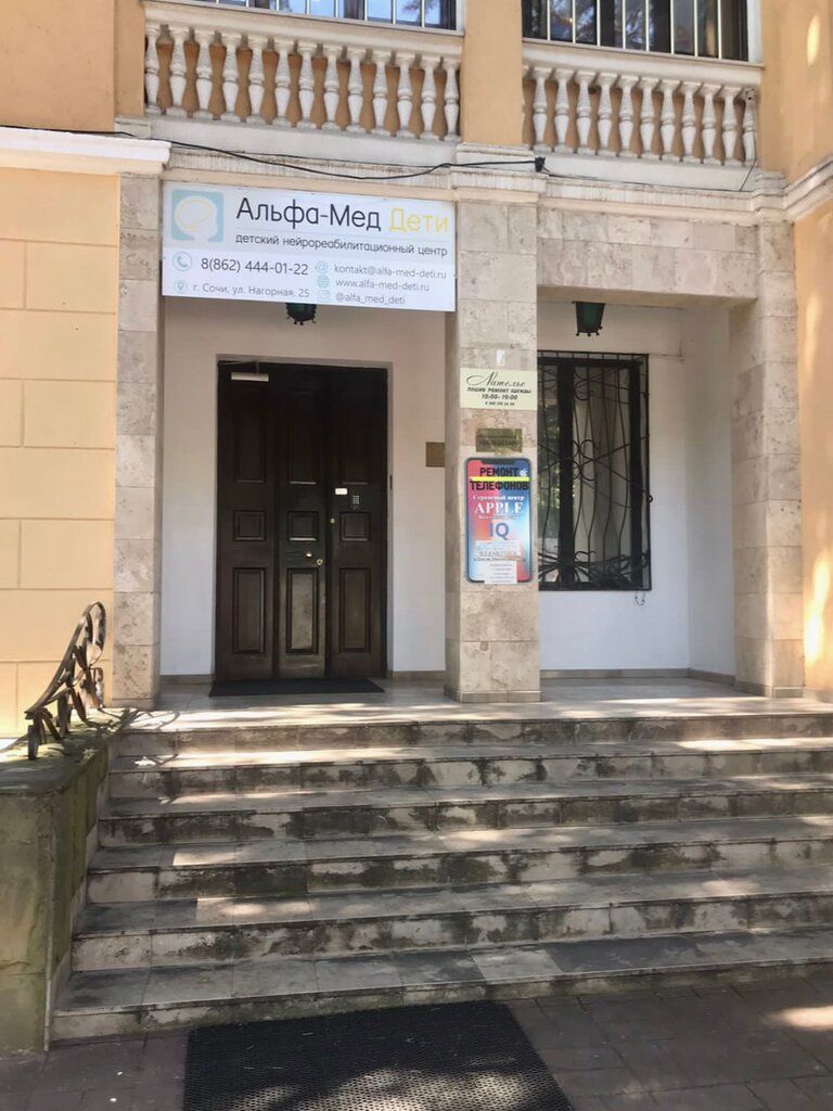 Medical center, clinic Alfa-Med Deti, Sochi, photo
