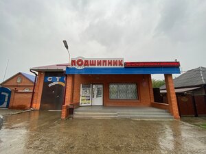 Подшипник (ulitsa Pobedy, 143), car service, auto repair