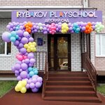 Rybakov Playschool (ул. Нижняя Дуброва, 47, корп. 2), детский сад, ясли во Владимире