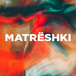 Matrëshki (Karla Marksa Street, 12к3), nightclub