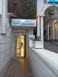 Твоя Полка (Большая Морская ул., 23, Севастополь), магазин подарков и сувениров в Севастополе