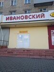 Ивановский (ulitsa Gertsena, 87), tienda de ropa de cama