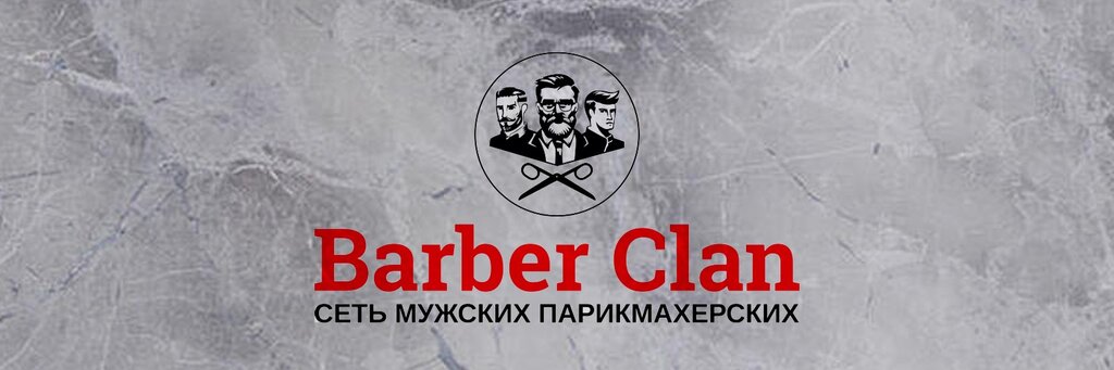 Фото: Barber Clan, барбершоп, ул. Воровского, 60, микрорайон Центральный, Сочи -