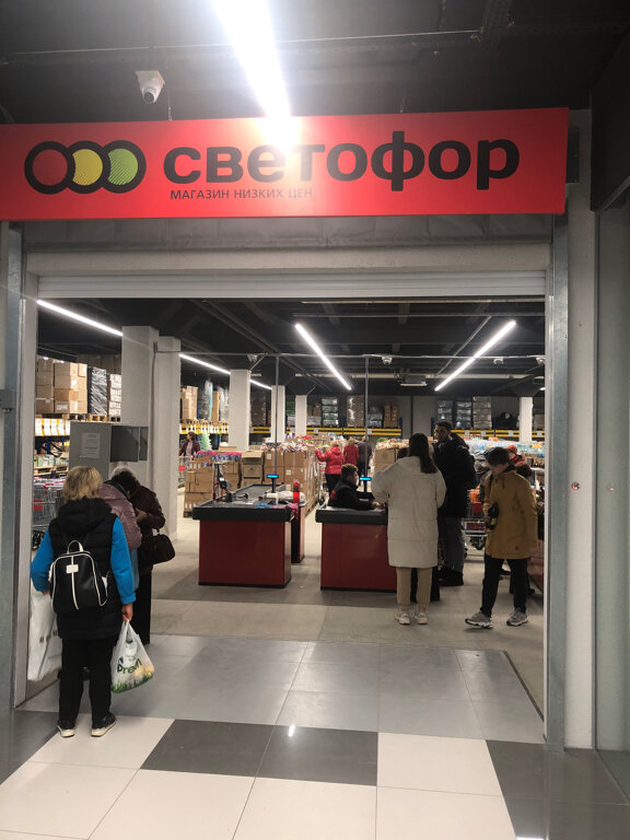 Продуктовый гипермаркет Светофор, Минск, фото