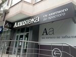 Alkoteka (Ostrovskogo Street, 67Д), alcoholic beverages