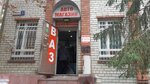 Magazin avtozapchastey (Astrakhanskaya ulitsa, 1литЕ), tienda de repuestos y artículos para automóviles