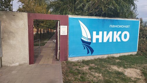 Гостиница Нико в Витязево