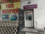 Hozyayushka (Bogenbai Batyr Street, 309) ، متجر للمستلزمات المنزلية