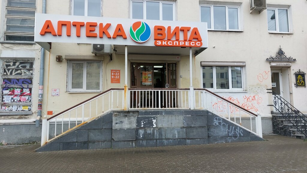 ВИТА Экспресс, аптека, просп. Ленина, 2, Екатеринбург — Яндекс Карты