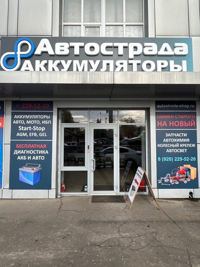 Batteries and chargers Autostrada, Voronezh, photo