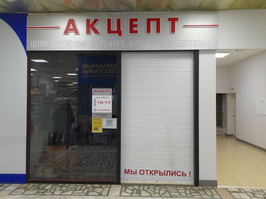 Кредитный брокер Акцепт, Красноярск, фото