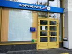 Aeroflot (Korovy Val Street, 7с1), airline