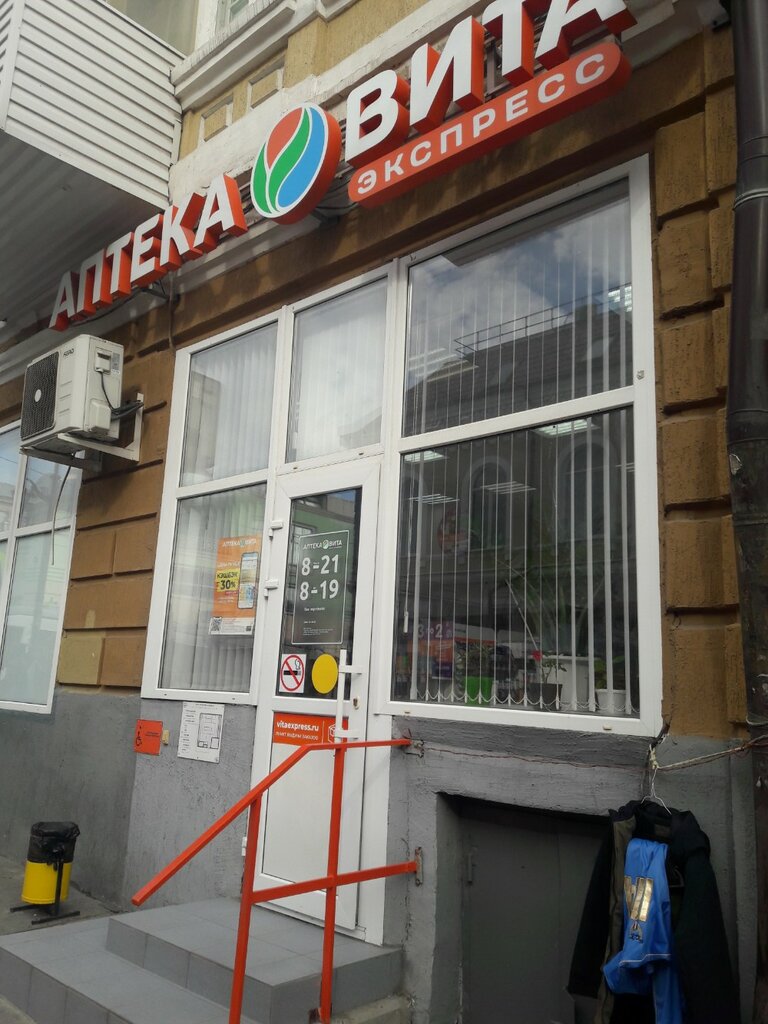Аптека Вита Экспресс, Ростов‑на‑Дону, фото