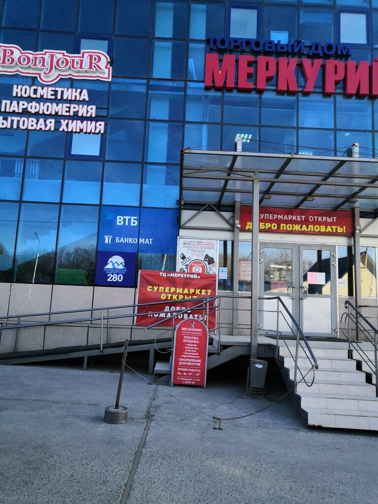 Alışveriş merkezleri Торговый дом Меркурий, Petropavlovsk, foto