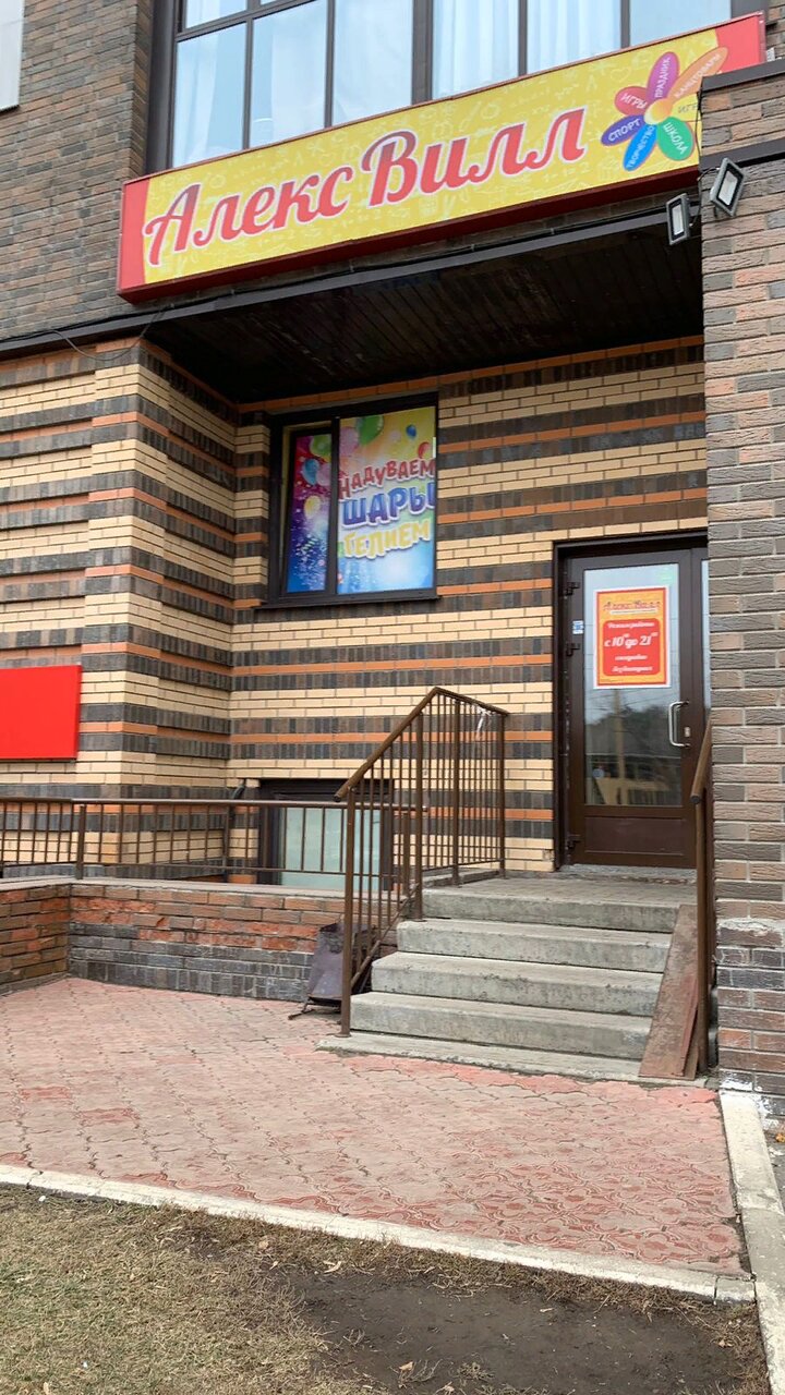 Карта алекс вилл новосибирск