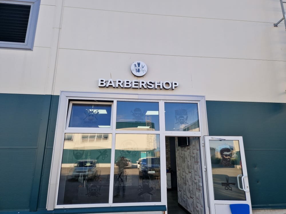 Барбершоп