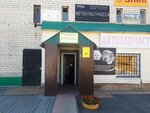 Автопласт (Ботаническая ул., 34А, Тольятти), магазин автозапчастей и автотоваров в Тольятти