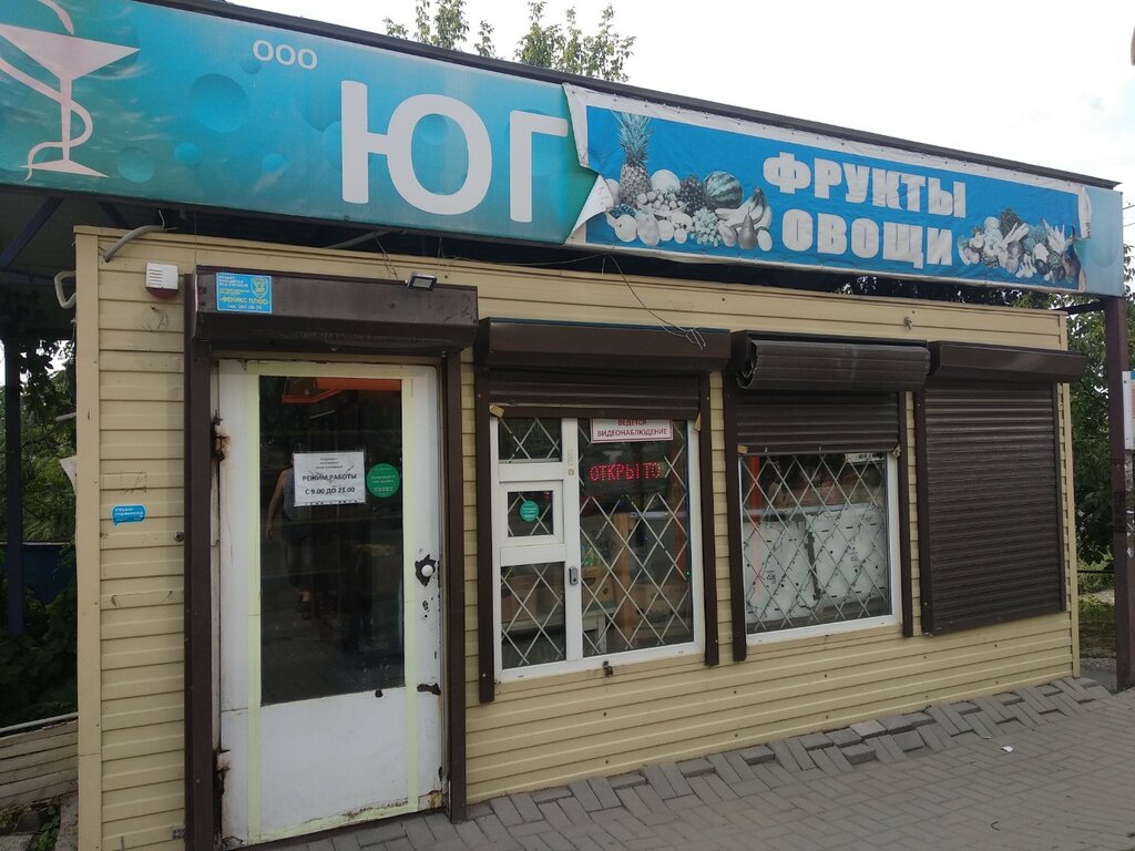 Магазин продуктов Юг Овощи и Фрукты, Ростов‑на‑Дону, фото