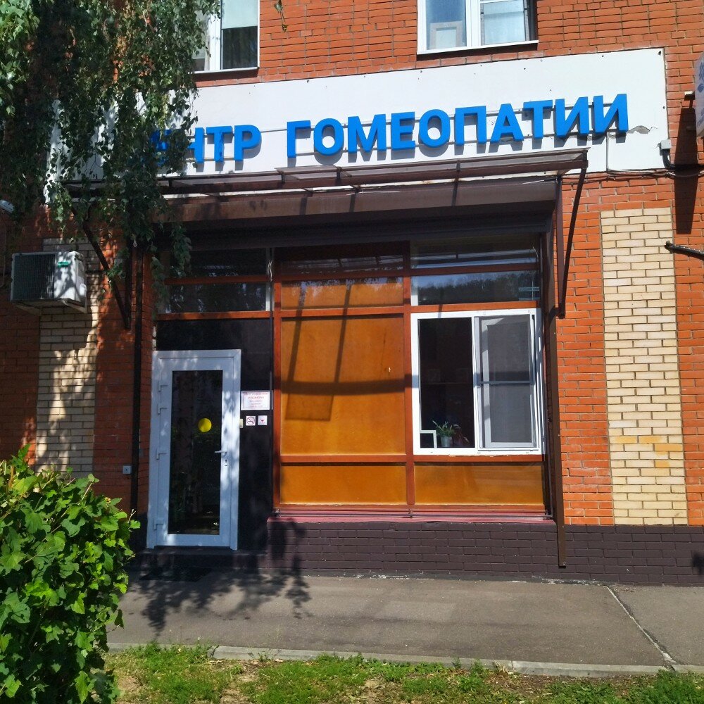 Medical center, clinic Homeopathy and Pediatric Center, Moscow, photo