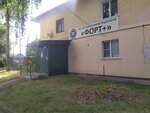 Форт+ (ул. Державина, 14, Ульяновск), охранное предприятие в Ульяновске