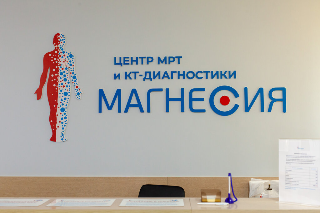 Магнесия просп шахтеров 113д кемерово фото