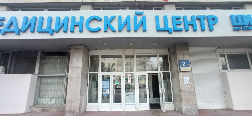 Research institute Инновационное предприятие Диагностика, Moscow, photo