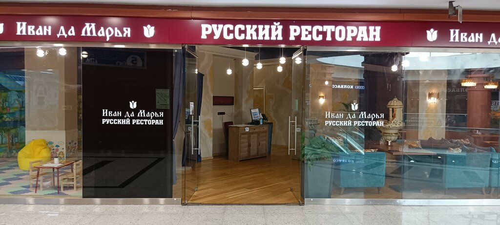 Restaurant Иван да Марья, Moscow, photo