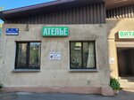 Ателье (Ogorodniy Lane, 23), tailor