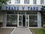 Tkani u Tani (Abaı dańǵyly, 59), drapery shop