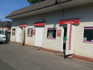 Эконом (Volkovskaya ulitsa, 2Авл1), hairdresser